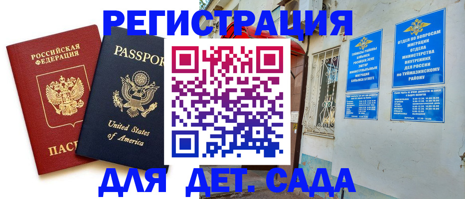 временная регистрация купить в Благодарном